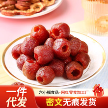 精品空心山楂山楂球熟山楂凉果零食无核独立包装休闲零食无干燥剂