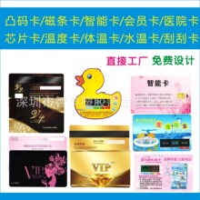 pvc会员卡 医院就诊卡 磁条卡  门诊卡 贵宾卡条码刮刮卡设计制作