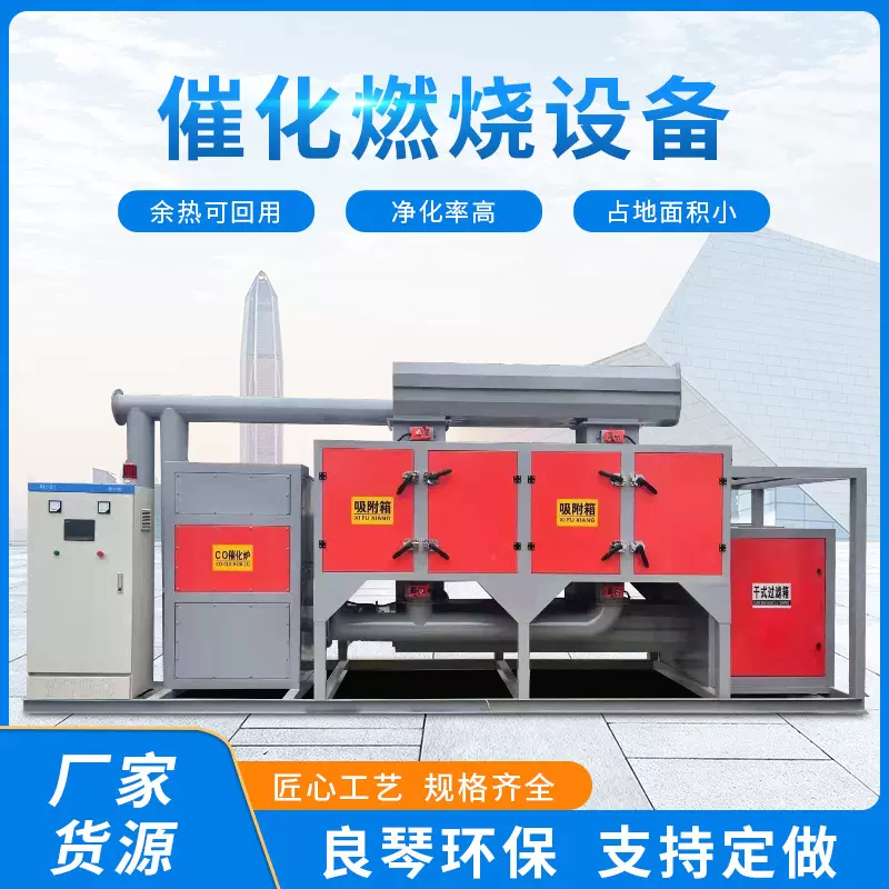 催化燃烧设备废气处理成套设备活性炭吸附脱附有机废气燃烧一体机