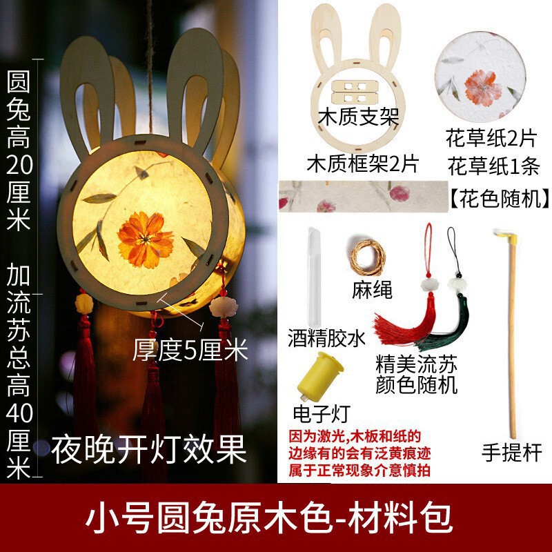 中秋節中国式提灯古風手作りdiy材料包子供が手作り花灯発光装飾宮灯を手に入れる|undefined