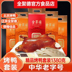 Send Beijing Quanjude Roast Duck with Flatbread, Sauce, Vacuum Crispy Skin Flavor Duck Meat Snack New Year's Goods on behalf of others