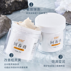 回春膏 人參美膚膏修護養膚靚膚調整暗沉滋養七子白升級塗抹面膜