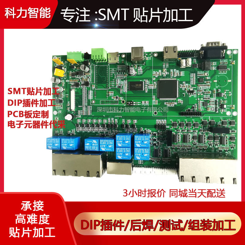 SMT贴片加工pcba一站式生产电路板DIP插件波峰焊后焊包工包料定制