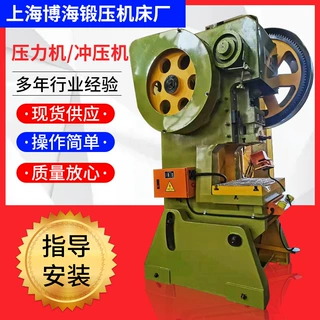 上海冲床.JB23-10T/16T/25T/40T/63T/80T/100T/系列冲压机