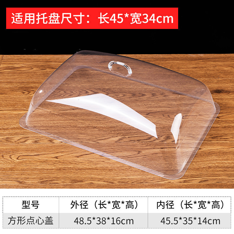 6040透明长方形食品盖防尘罩塑料盖蛋糕面包熟食盖托盘餐盖保鲜罩|undefined
