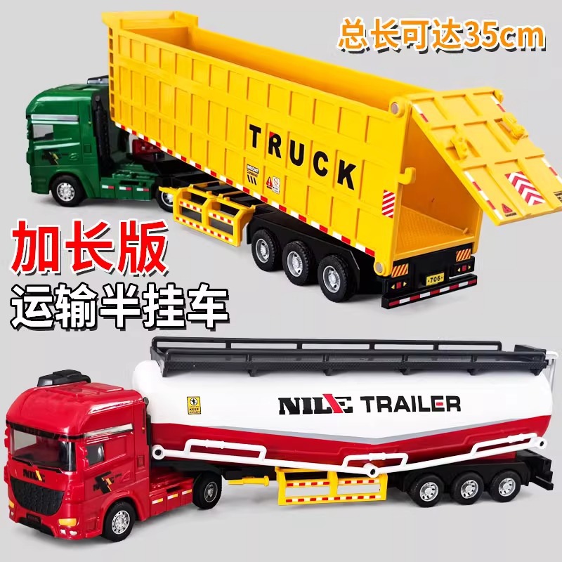儿童加长运输卡车翻斗车玩具大油罐卡车半挂车模型男孩自卸工程车