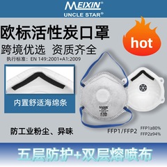 MEIXIN FFP1/FFP2 ヨーロッパ標準活性炭マスク防塵工場ヘビーダスト呼吸バルブヘッドバンド付き