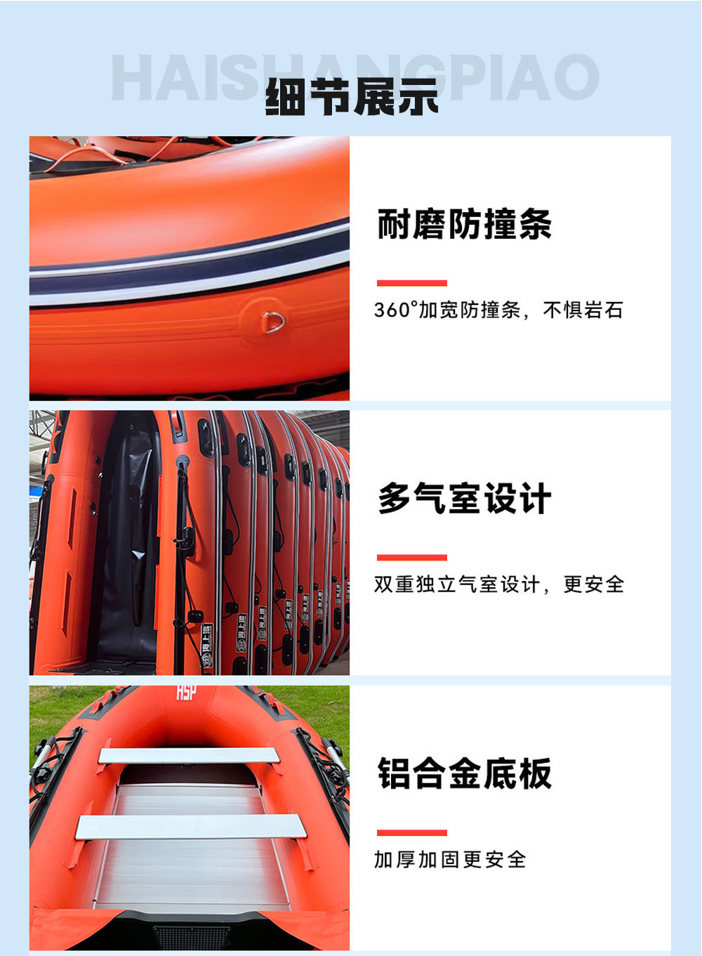 橡皮艇详情_03