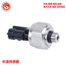 外贸汽车配件水温传感器 6AW8366B0100 6Y58366B0100 6AW83650000