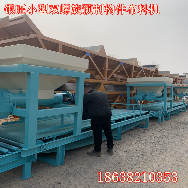 银旺双螺旋,双工位预制构件布料机