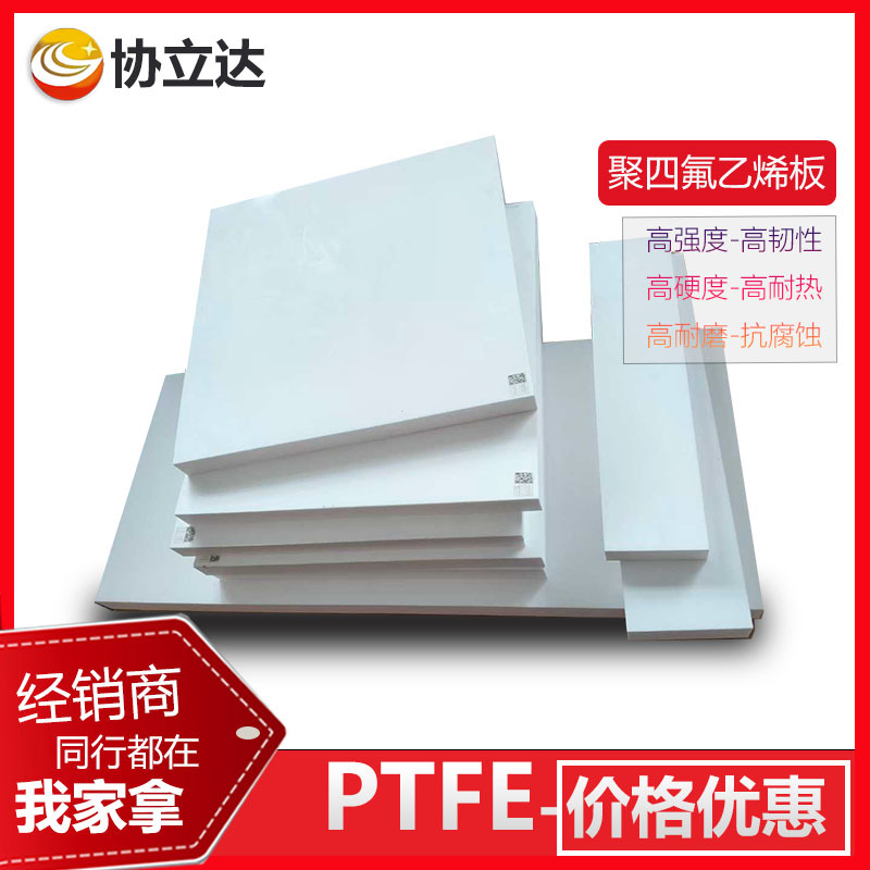 协立达白黑色PTFE板/棒-玻纤可零售可零切小尺寸规格耐磨耐高温