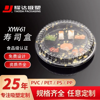 厂家定制金叶印花圆形寿司盒一次性塑料食品打包包装盒保鲜盒批发
