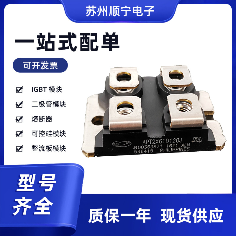 APT2X61D120J IGBT功率模块 晶闸管 可控硅 全新原装 极速发货