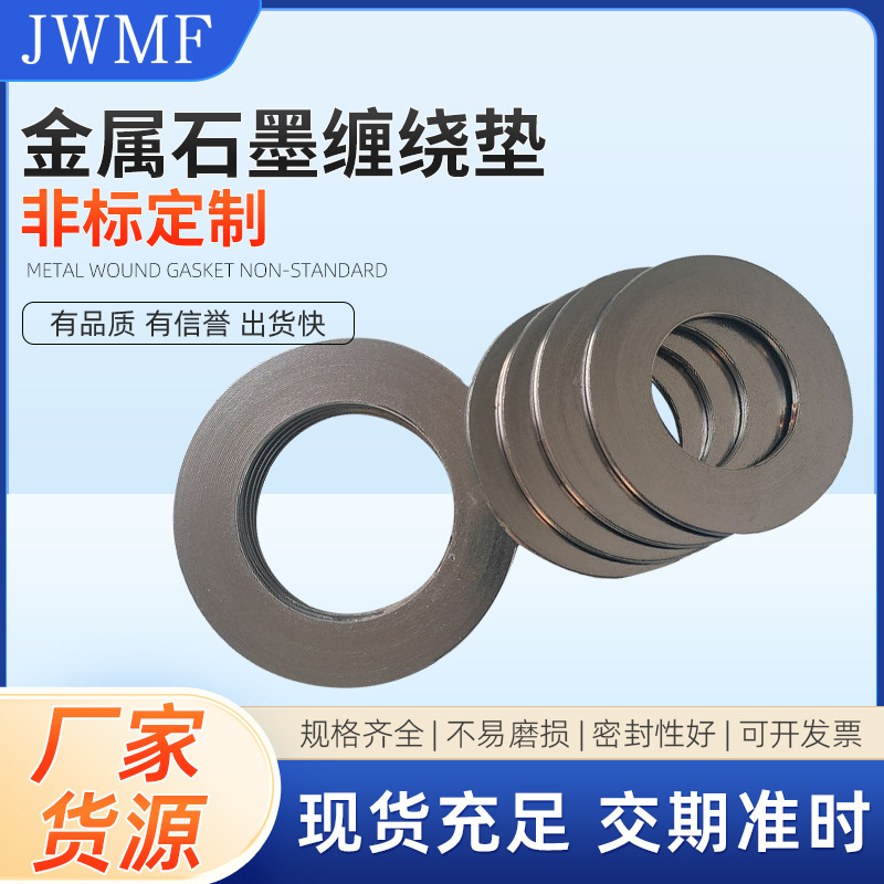 金属石墨缠绕垫化工机械基本型石墨法兰导电垫片金属石墨密封垫片