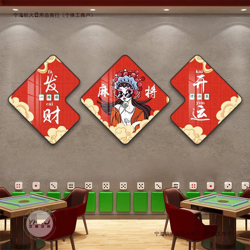 背景风三联麻将馆房包厢间壁画墙面挂画棋牌室国潮创意装饰画包邮