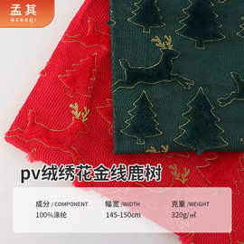 现货pv绒刺绣金线鹿树面料沙发抱枕靠垫餐桌布绗缝绣花布料批发