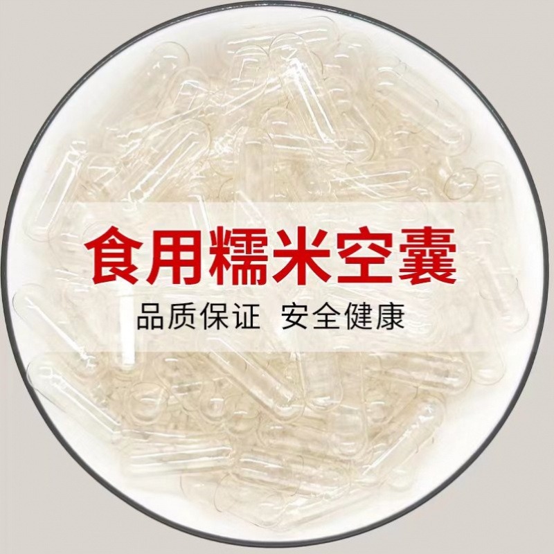 空カプセルシェル 食用薬剤充填装置 もち米カプセル 経口空カプセル皮|undefined