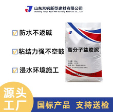 高分子益胶泥防水益胶泥石材瓷砖益胶泥防返碱益高分子胶泥