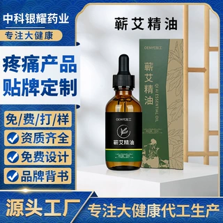 定制蕲艾精油草本滚珠艾灸复方全身肌体调理按摩刮痧艾灸精油贴牌