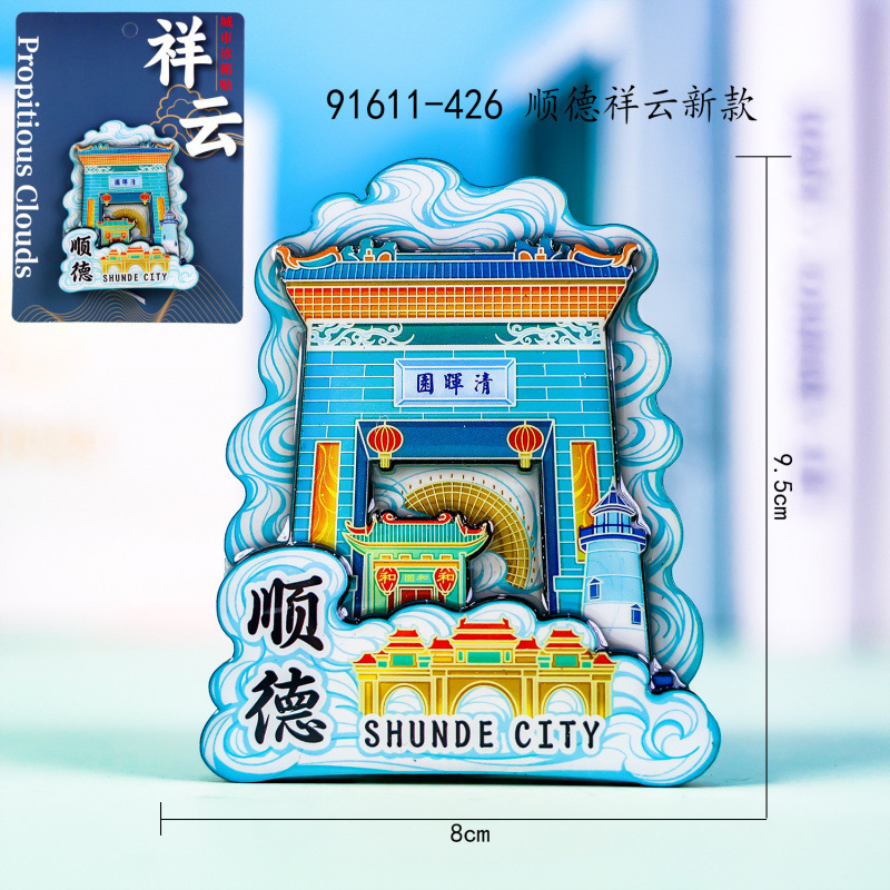 顺德冰箱贴磁吸立体三层木质冰箱贴文创品城市旅游景区纪念品批发|undefined