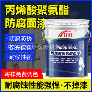 Double Rainbow Acrylic Polyurethane Topcoat Anti-Corrosion Coating Steel Structure Bridge Machinery Metal Anti-Rust Industrial Paint Paint