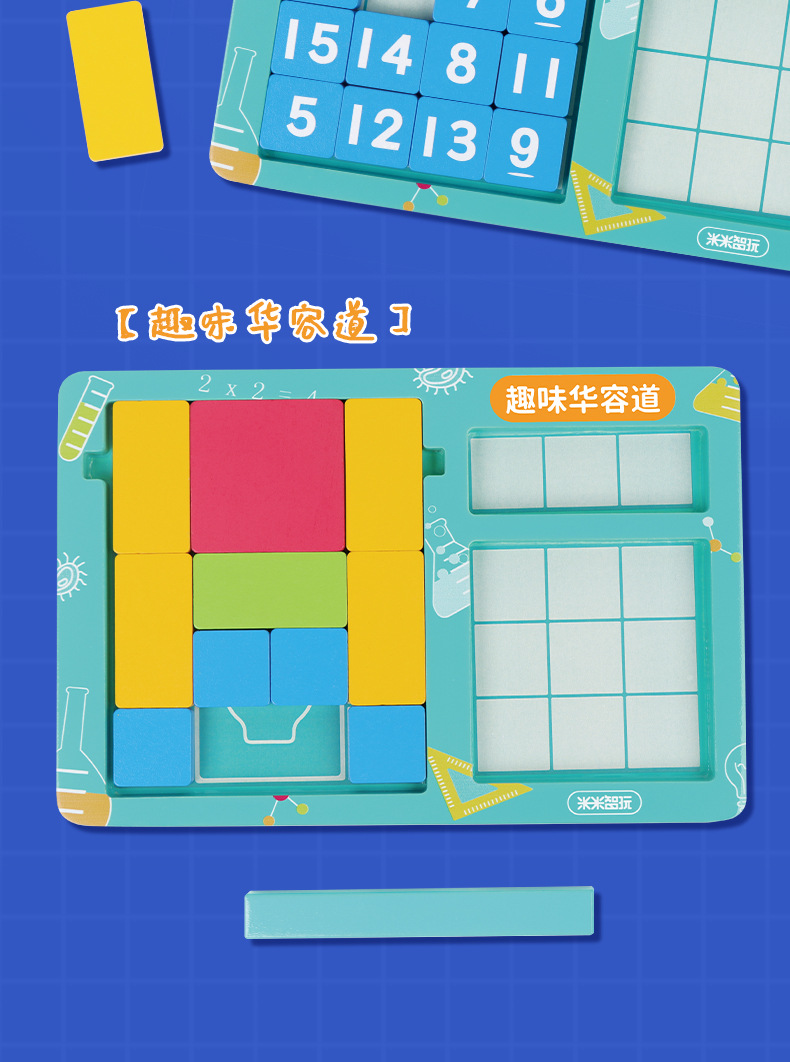 经典滑块趣味数字华容道儿童益智玩具滑动拼图逻辑思维训练机玩具