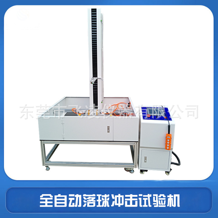 落球冲击试验机 钢化玻璃高度冲击测试机 红外线定位测试电子