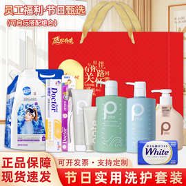 洗护套装礼品礼盒公司节日送员工实用福利活动礼品周年庆伴手礼物