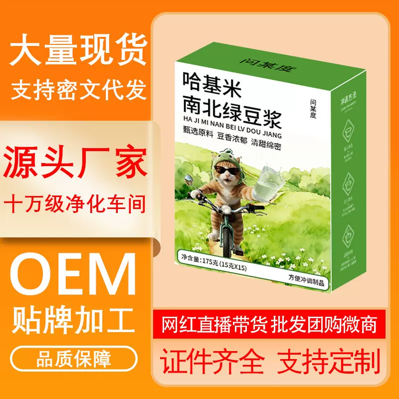 哈基米南北绿豆浆速溶豆浆粉代餐方便冲调粉抖音快手源头工厂即饮