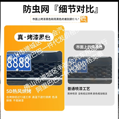 Modified Decorative Strip Accessories — Automobile anti-insect net