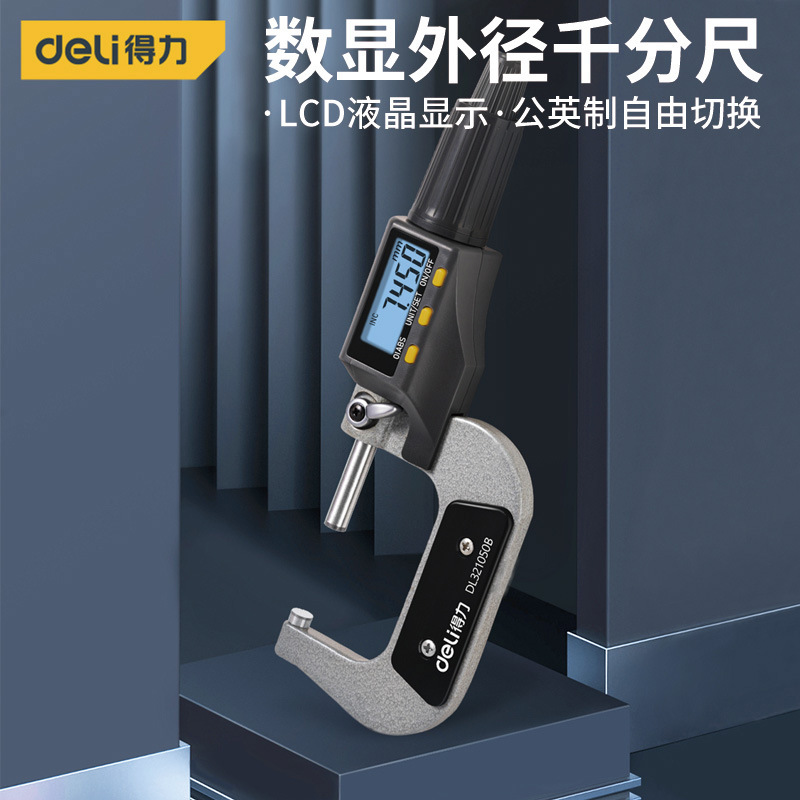 得力数显外径千分尺板材厚度测量工件长度模具加工品质检验机械