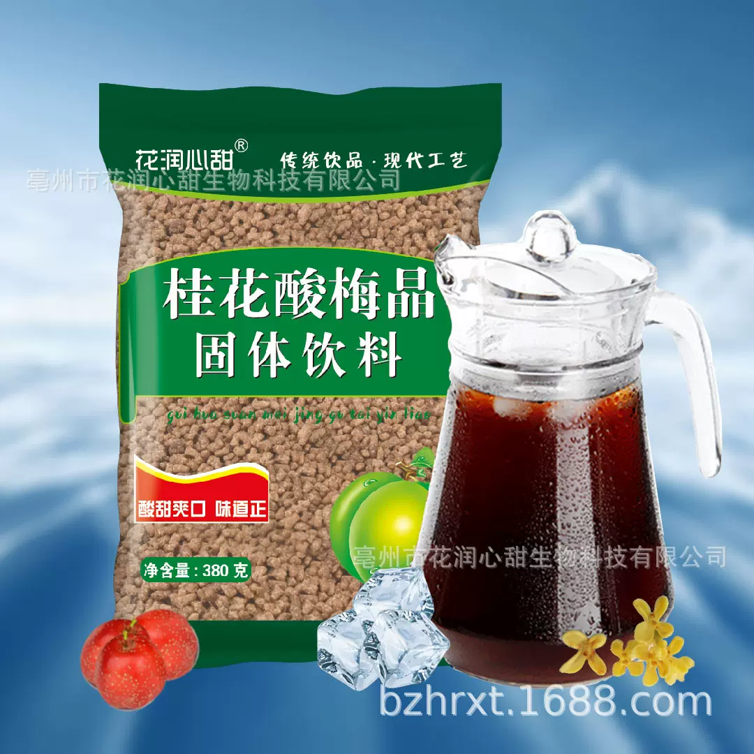 桂花酸梅晶乌梅山楂甘草商用酸梅粉380g速溶冲饮大袋老北京酸梅汤