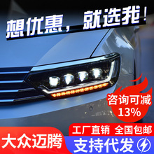 专用于大众新迈腾全LED大灯总成B8蔚揽17-19款LED日行灯流光转向