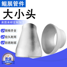 碳钢不锈钢卷制冲压大小头锥形管吸水喇叭口304 316L大小头异径管