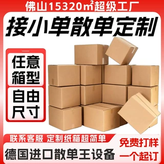纸箱定制一个起订散单小单定制纸箱任意尺寸物流纸箱定做纸箱定制