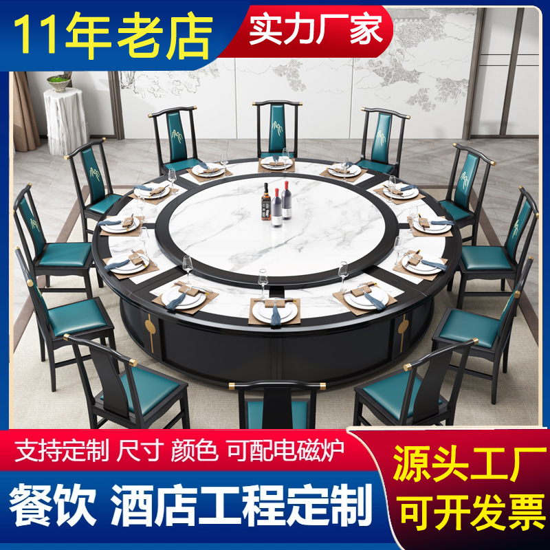 酒店电动餐桌20人实木岩板大圆桌新中式饭店包厢会所商用火锅桌椅