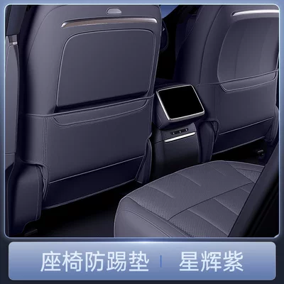 Chair back anti-kick pad anti-kick pads, rear seat back - starlight-purpleseat-anti-kick-mat-2-piece-set