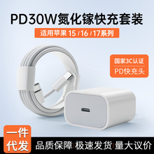30W快充PD适用IPhone充电器插头苹果15-17Promax充电头数据线套装
