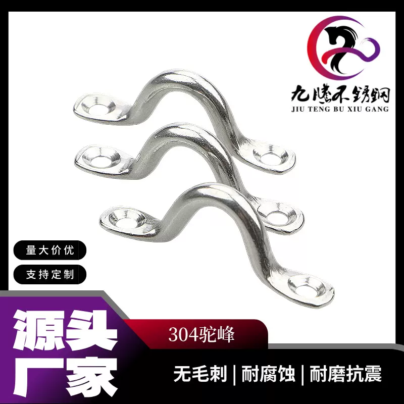 不锈钢骆驼背 U形鞍座 驼峰固定门把手 船用五金游艇配件弓形拉手