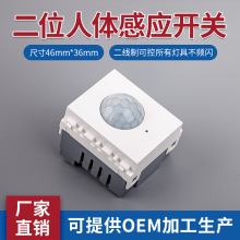 120型人体感应开关面板 组合模块86二位功能件128微功耗红外线LED
