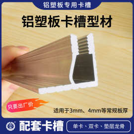 铝型材3毫米4双卡龙骨卡扣条安装配件铝塑板卡槽卡条铝制墙面专用