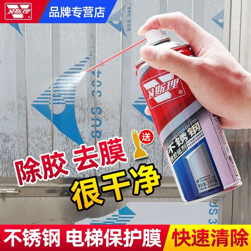 Wesley нержавеющая сталь средство для удаления клея прочное средство для удаления пленки дверной клей средство для удаления защитной пленки средство для удаления клея
