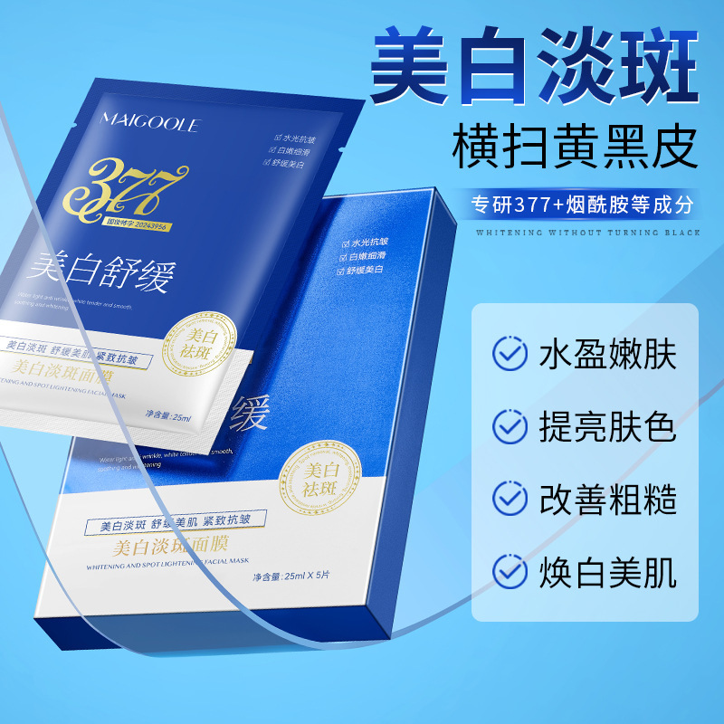 玫黛琳美白淡斑面膜保湿提亮肤色改善暗沉美白熬夜急救贴片式面膜|undefined