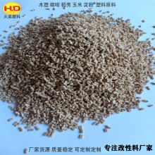 厂家供应注塑级木塑颗粒 植物纤维塑木粒子 咖啡稻壳木屑混合塑料