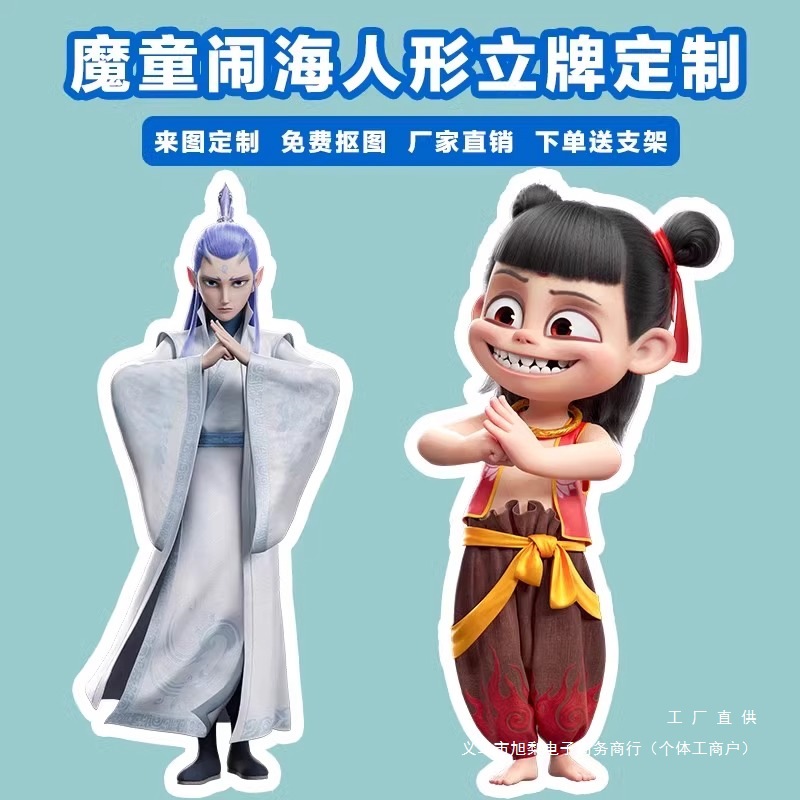 哪吒之魔童降世哪咤kt板装饰拍照打卡合影人形立牌kt板广告牌铆钉