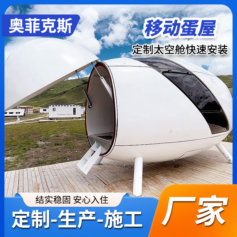 Cápsula espacial casa móvil casa inteligente B & B estilo de camping punto escénico turismo cultural al aire libre popular cielo estrellado cabina de manzana casa