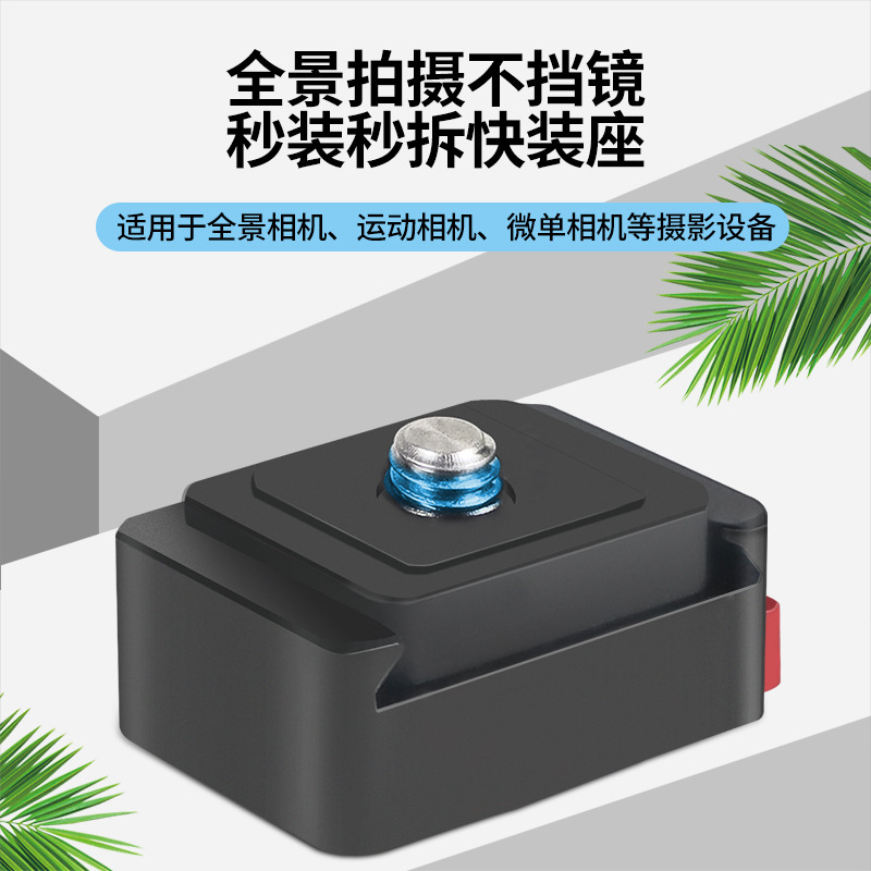 Side Push Switch Mini Quick Release Plate Suitable for Osmo360/Instax4/Gopro13 Panoramic Invisible Base