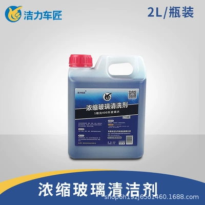 Glass Cleaner Concentrate for Cars, Waterproof and Anti-Fog Cleaning Agent, Specialized Wiper Fluid Cleaner, Concentrated Glass Water (Glass agent) - 2lbottle