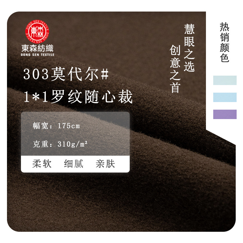 罗纹人棉针织 310g莫代尔1*1罗纹随心裁 女装打底衫T恤针织弹力棉