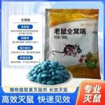 老鼠药强效全窝端快速灭鼠神器饵料颗粒状安全杀鼠轻松耗子药批发